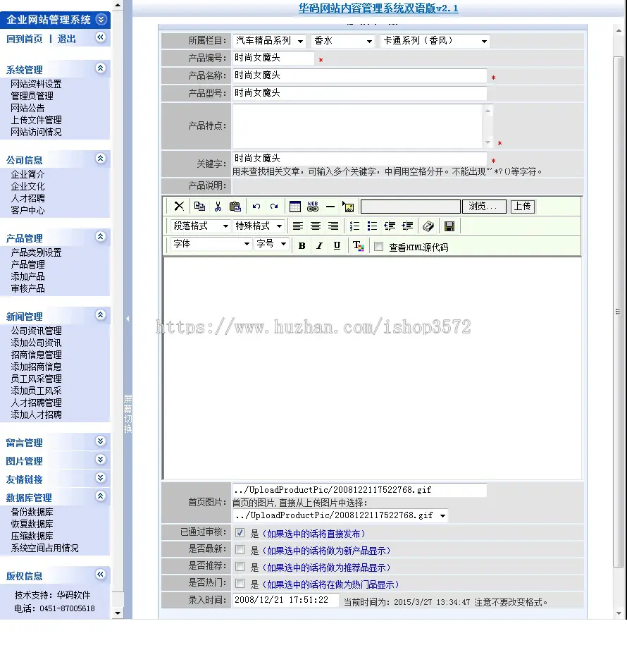 红色大气 汽车用品销售公司企业建站系统网站源码n0115 ASP+ACCE 