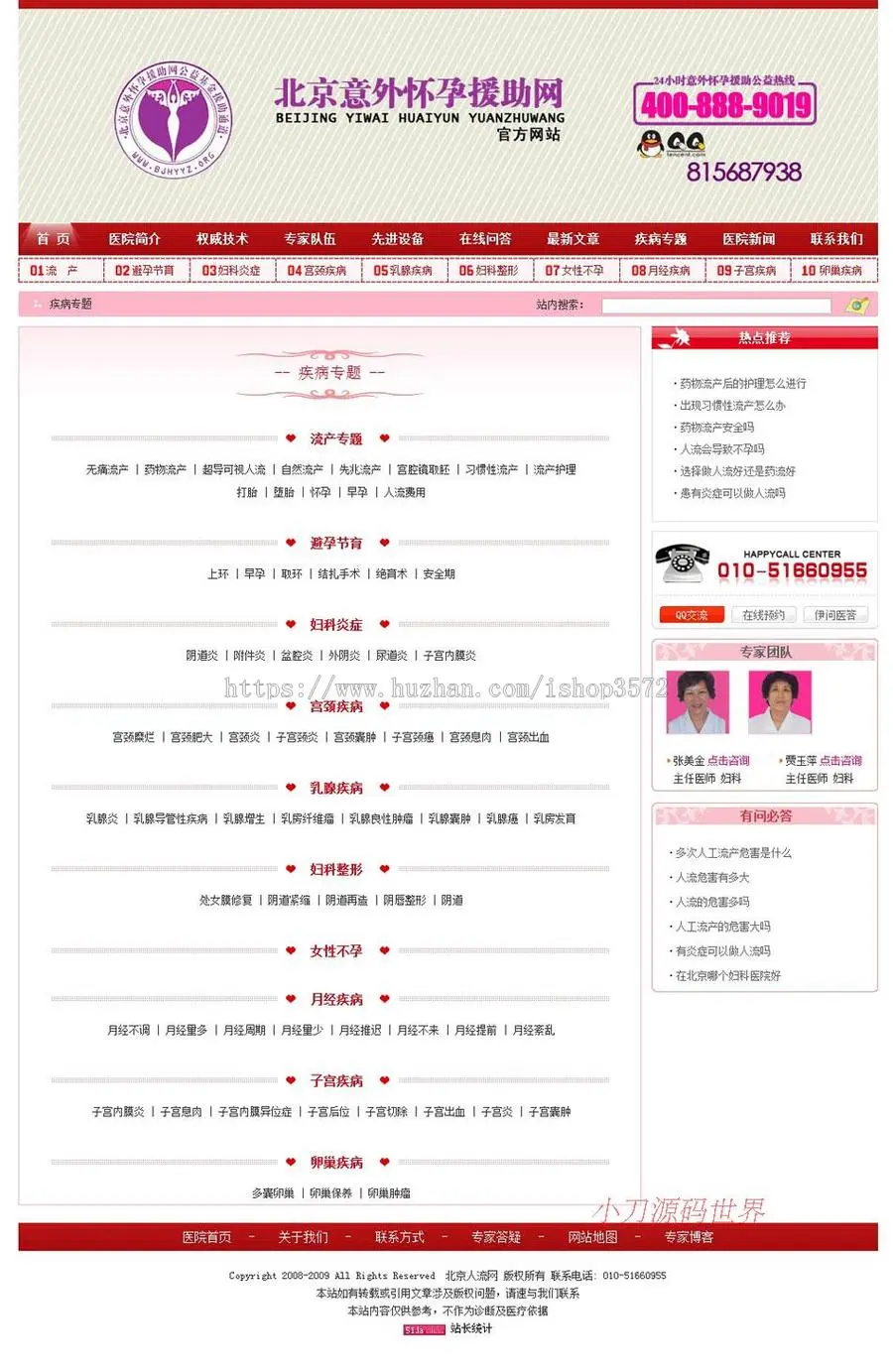 动易生成静态 妇产科专科医院机构建站系统网站源码XYM221 ASP+AC