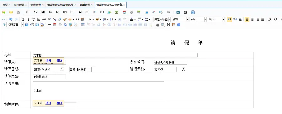 RoadFlow新版2.7.5 asp.net MVC开源工作流快速开发工作流引擎开发框架源码 