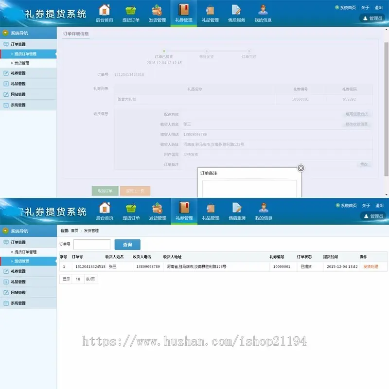 Asp.net礼券自助提货系统源码+订单配送+后台管理+系统源码+手机