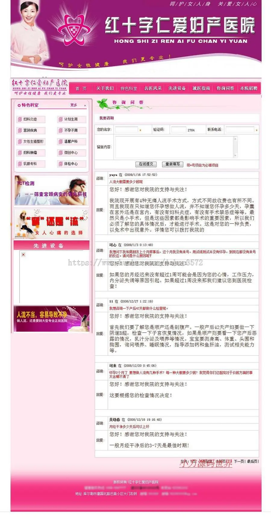 粉色漂亮 妇产专科医院医疗机构建站系统网站源码n0411 ASP+ACC