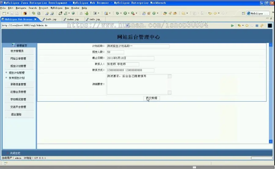 JSP JAVA招生管理系统（毕业设计）