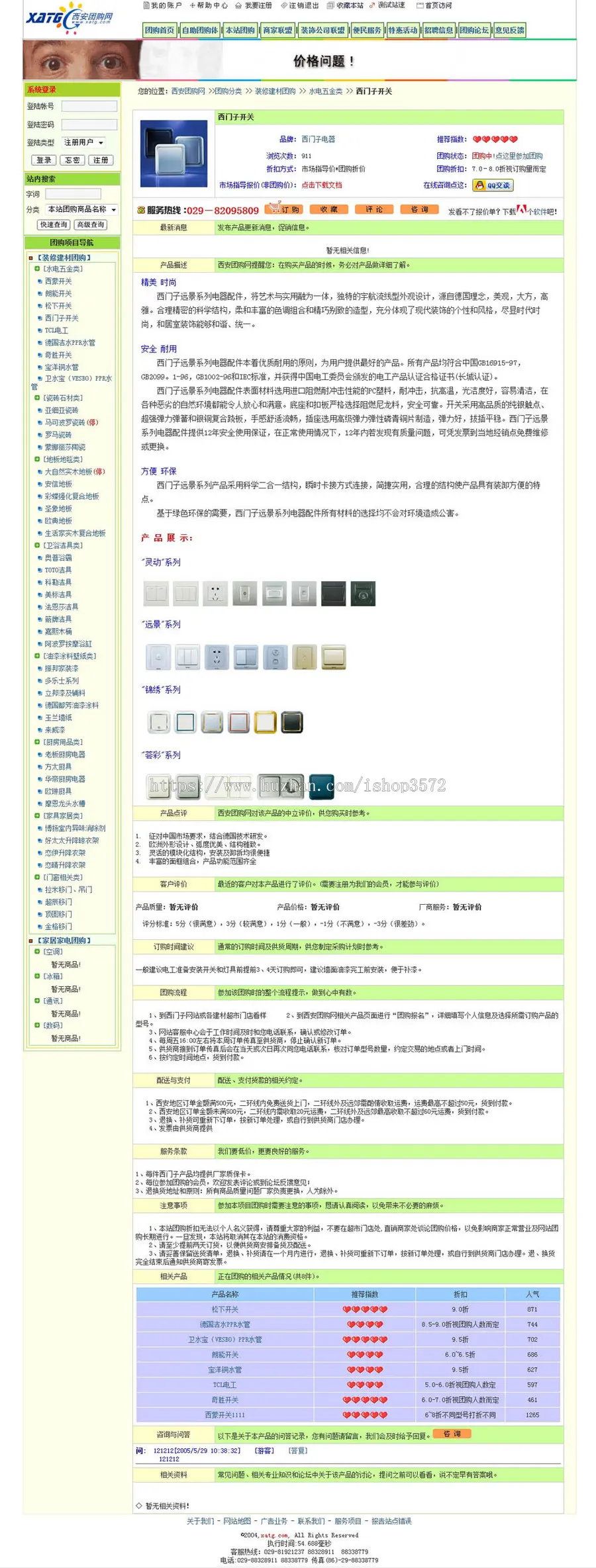 绿色清爽带论坛 大型团购平台系统网站源码04-48 ASP整站带后台