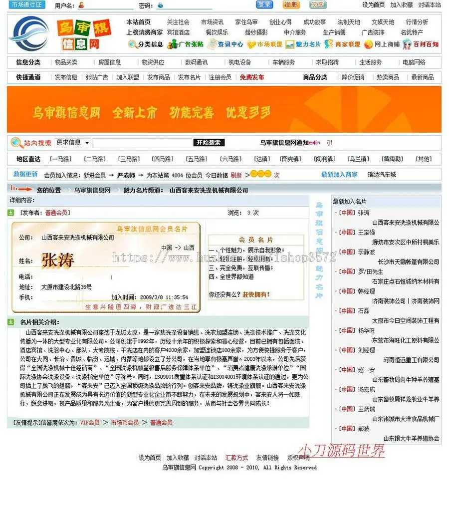 大型综合性商业信息二手分类信息平台系统网站源码n1023 ASP+ACC