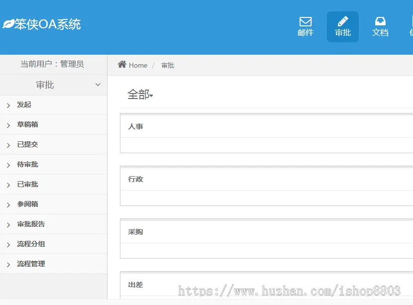 php网站 企业OA办公系统源码企业客户供货商管理财务审批带手机端