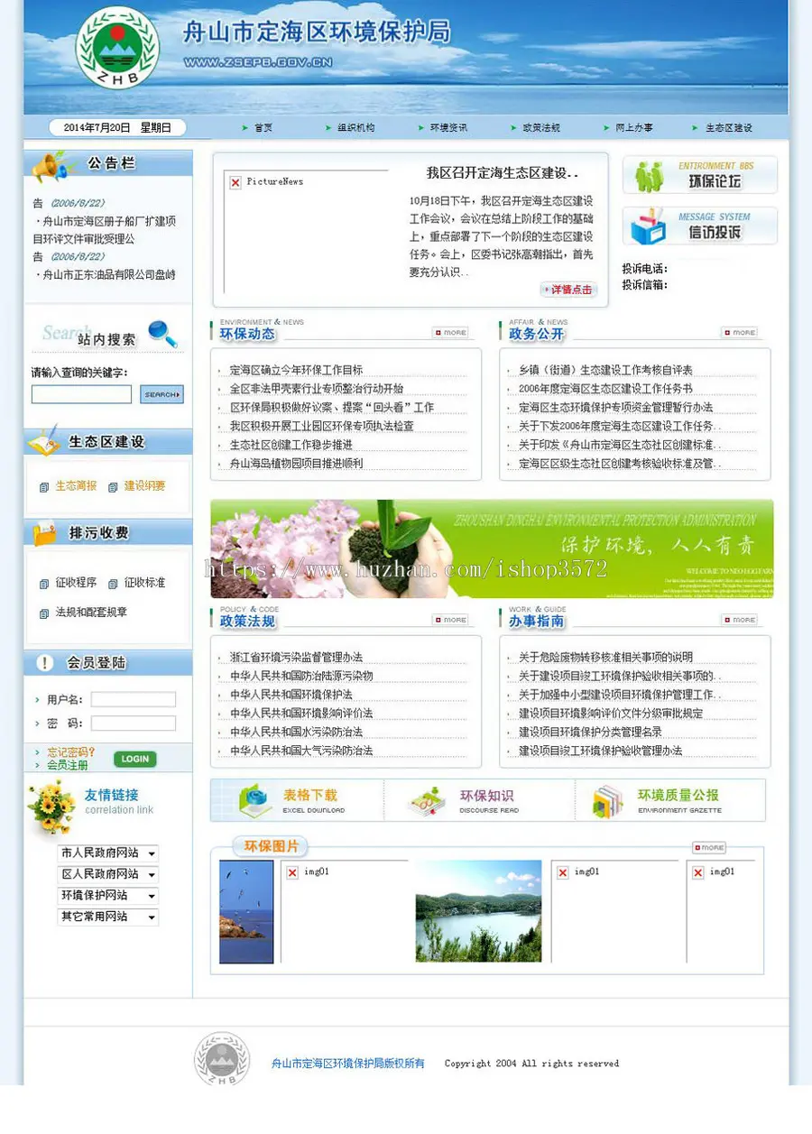 蓝色漂亮 环保局网站 政府部门建站系统网站源码n0355 ASP+ACCESS 