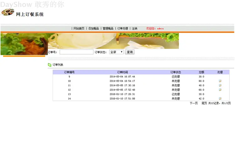 网上订餐系统+源码+文档 点餐 jsp ssh java web j2ee 网页设计 