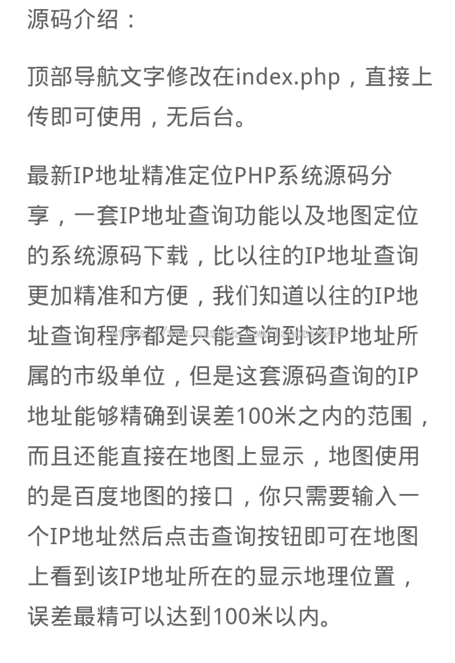 IP地址查询精准定位PHP系统网站源码分享一套IP地址查询功能以及地图定位的系统源