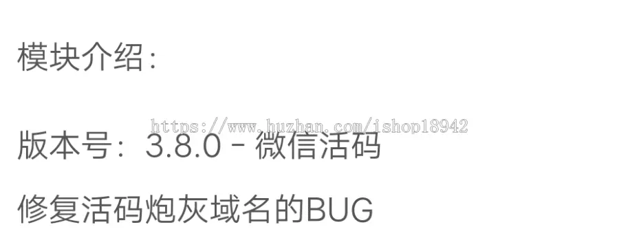 功能模块:薇信活码 3.8.0 修复活码炮灰域名的BUG