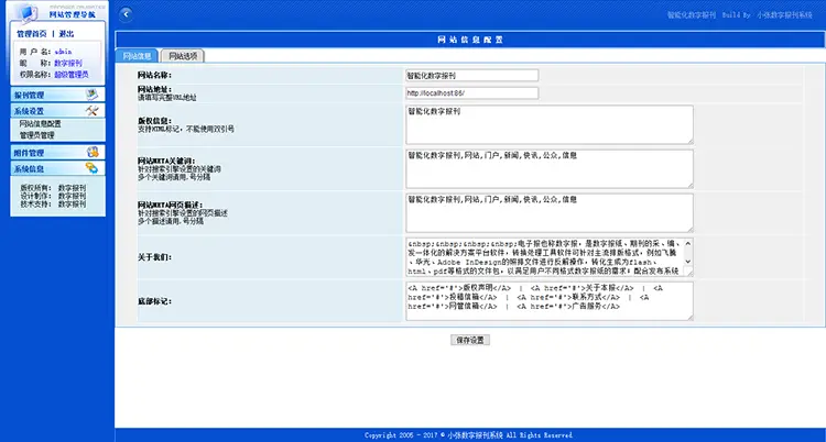 .net数字报刊完整源码（电子报纸、多媒体数字报纸）