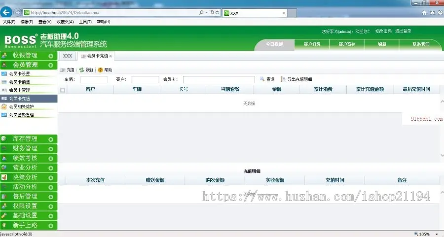 汽车美容4s连锁店会员管理系统源码 汽车4S店综合管理asp.net源码