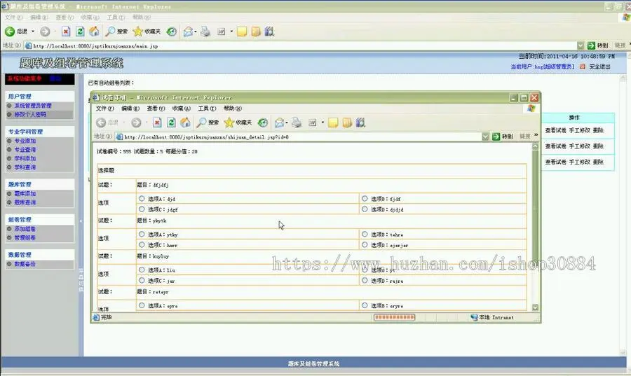 JAVA JSP题库组卷管理系统（毕业设计）