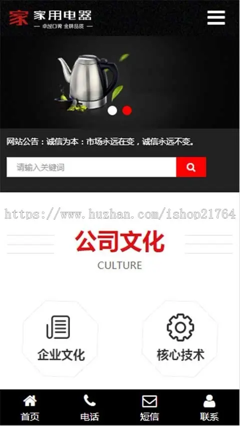 数码家电脑公司网站模板小家电企业PHP源码程序带wap手机版带后台 