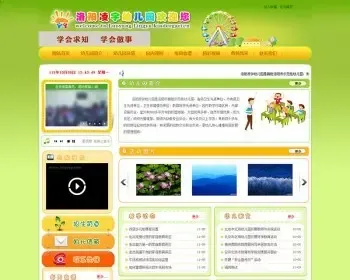 浅绿色幼儿园网站源码