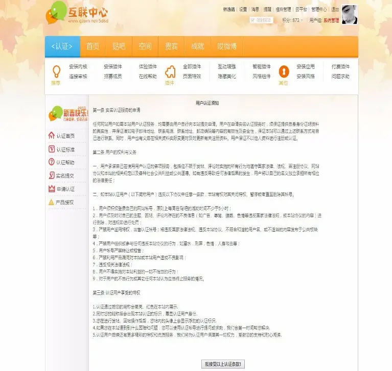 discuz 插件 实名认证插件 用户认证系统 5.1 dz商业插件 