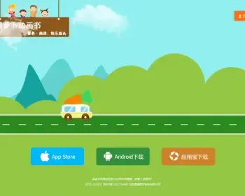 html5 css3卡通胡萝卜动画书产品宣传app下载引导页动画模板代码。