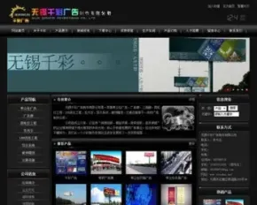 黑色规整 户外广告制作公司企业建站系统网站源码XYM102 ASP+ACC