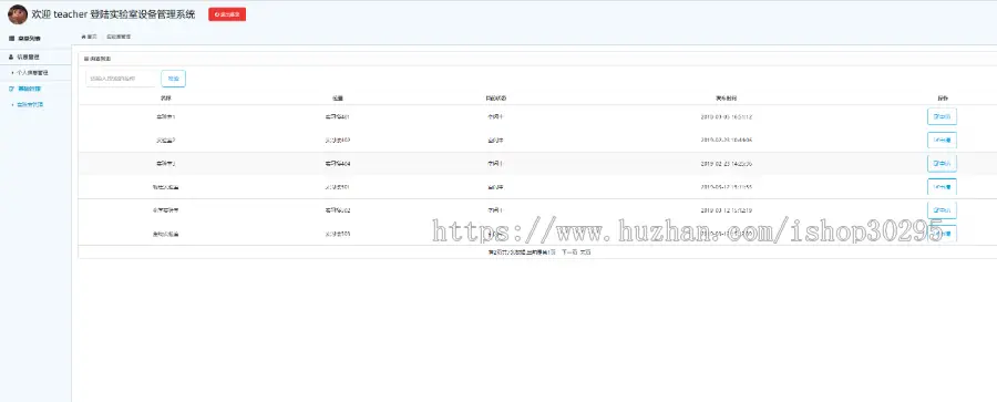 基于jsp+Spring+mybatis的SSM实验室设备管理eclipse源码代码 - 源码码头 