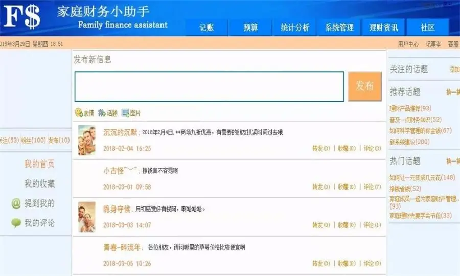 ASP.NET家庭财务管理系统源码