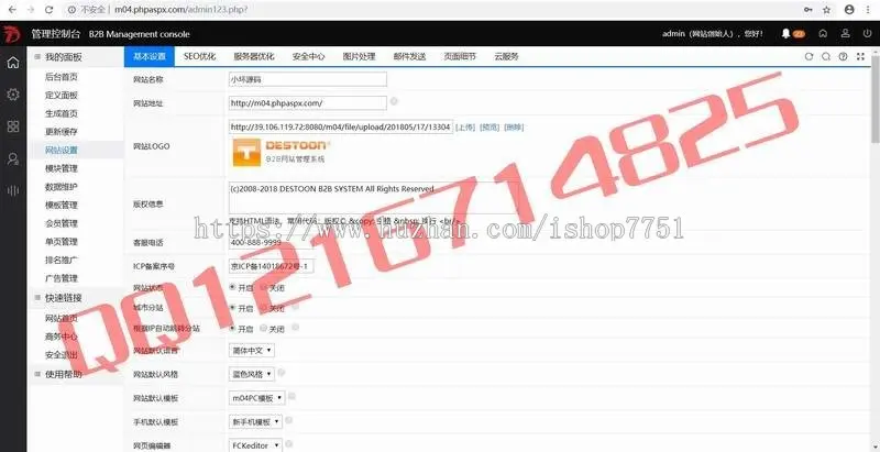 2018Destoon7.0红蓝绿三色板完整B2B源码带手机端和数据送商铺企业模板及采集规则