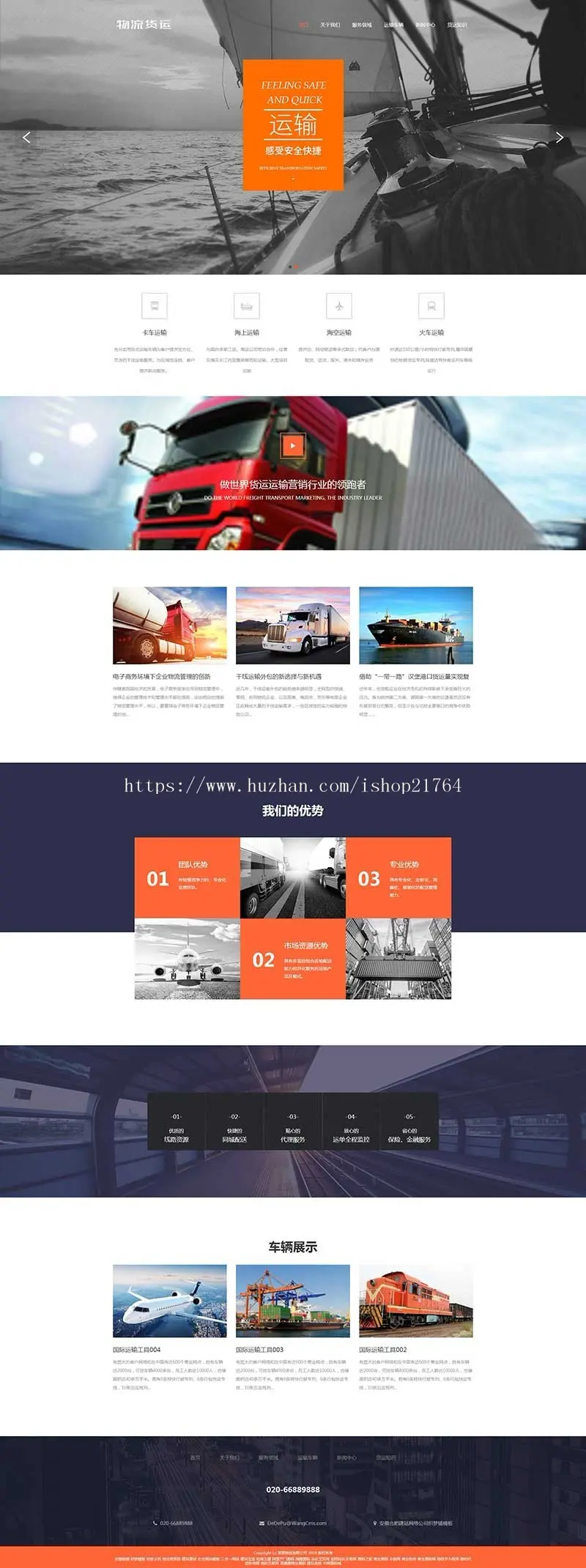海运空运国际货运物流网站模板html5响应式源码手机自适应PHP后台