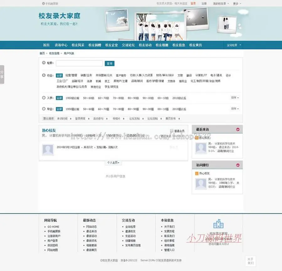 带手机触屏版 校友录同学录建站系统ASP网站源码XYM255 ASP+ACC