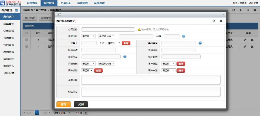 ASP源代码无限制企业客户关系管理CRM+OA办公 