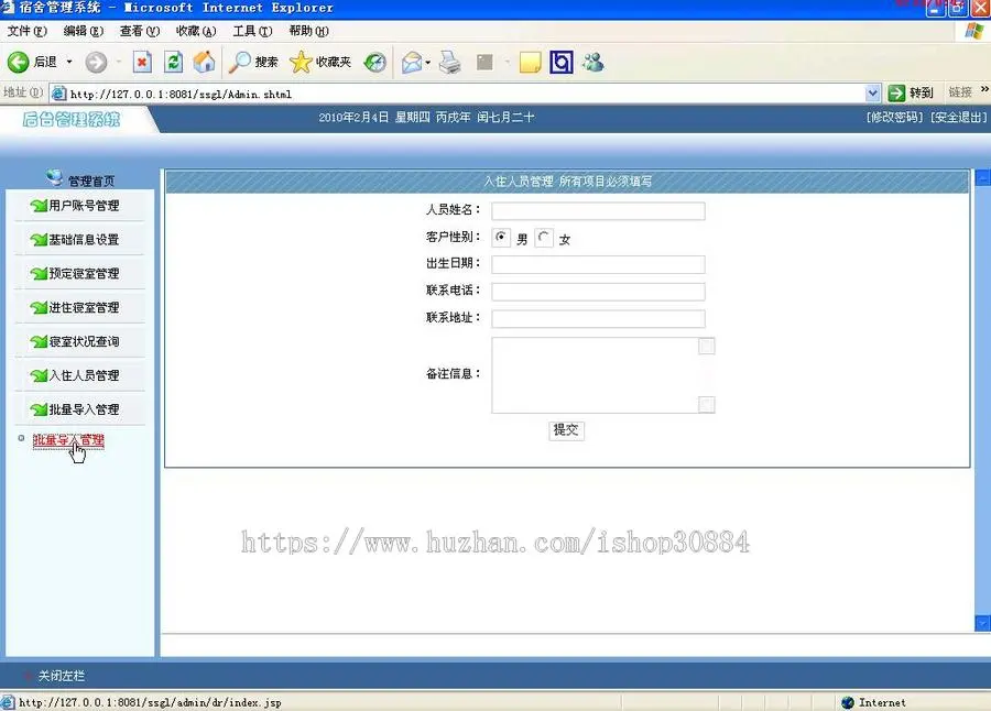 JSP MYSQL学生宿舍管理系统（毕业设计）