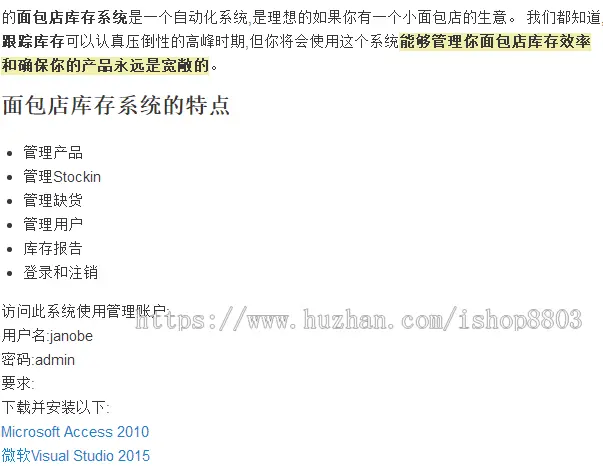 C# 面包店库存管理系统 Access数据库 国外资料英文 vs2015 