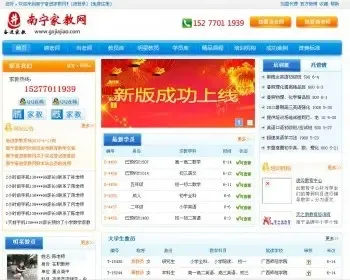 南宁奋家教网程序教育网站源码ASP+MSSQL系统带短信积分订单促销