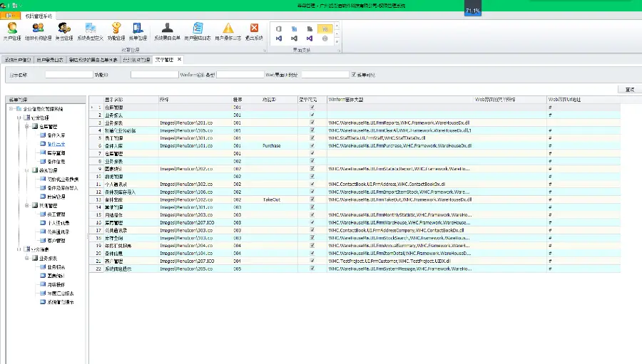WHC.net开发框架权限管理系统，winform框架MVC框架源码 