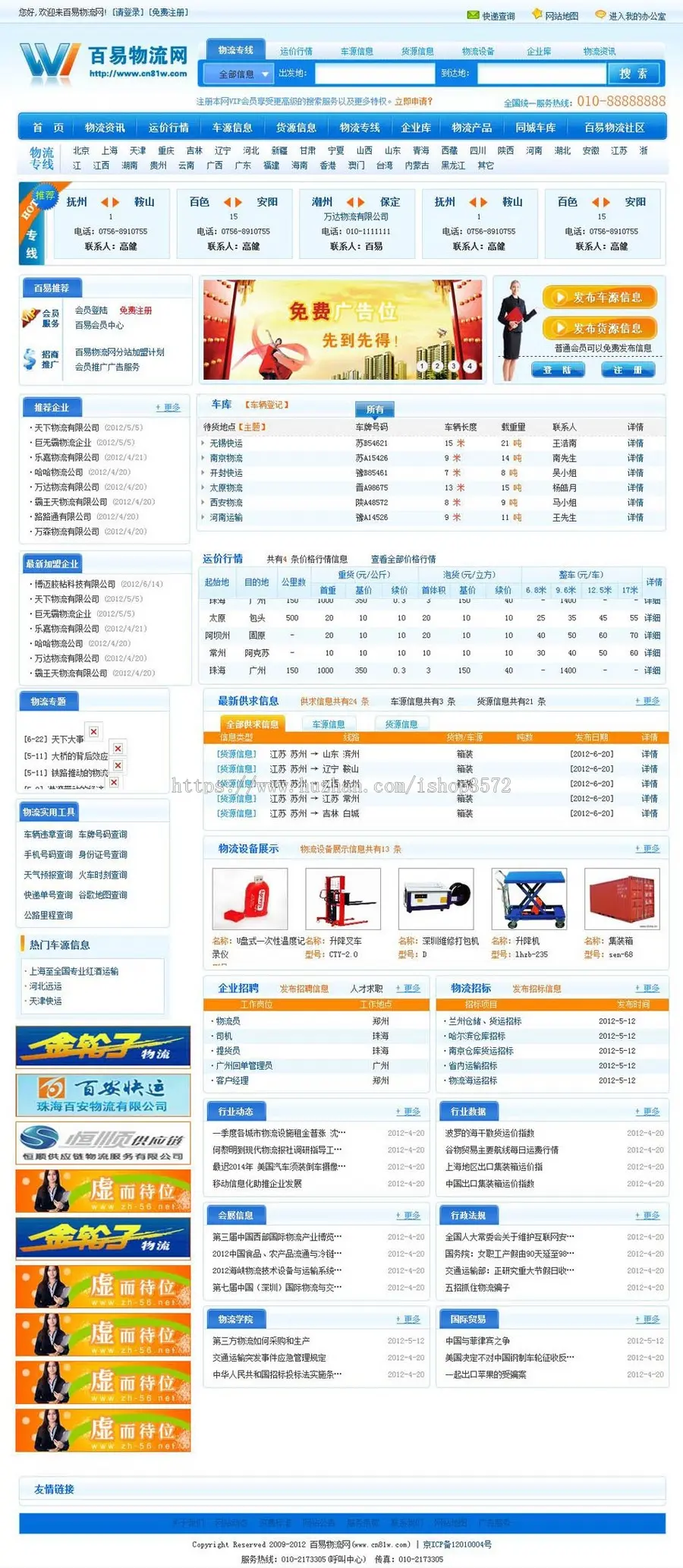 蓝色带论坛 大型货运物流行业信息门户系统网站源码XYM067 ASP+AC