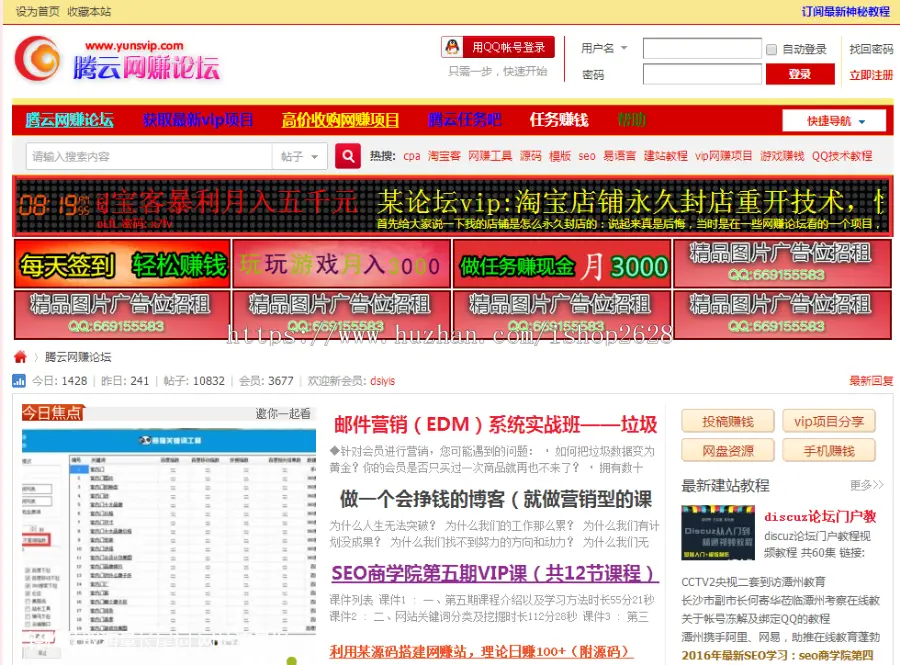 腾云网络赚钱论坛 cpa项目 综合模板软件技术教程 淘宝开店源码 