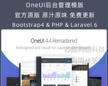 OneUI bootstrap Laravel后台管理模版UI框架