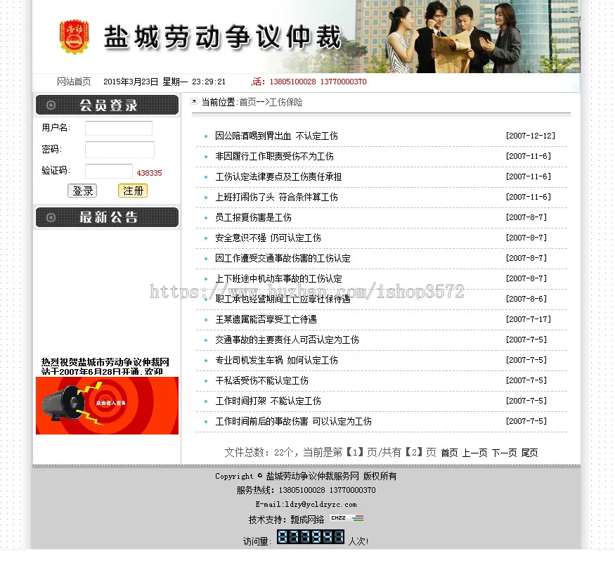 规整漂亮 劳动争议仲裁机构建站信息系统网站源码n0518 ASP+ACC