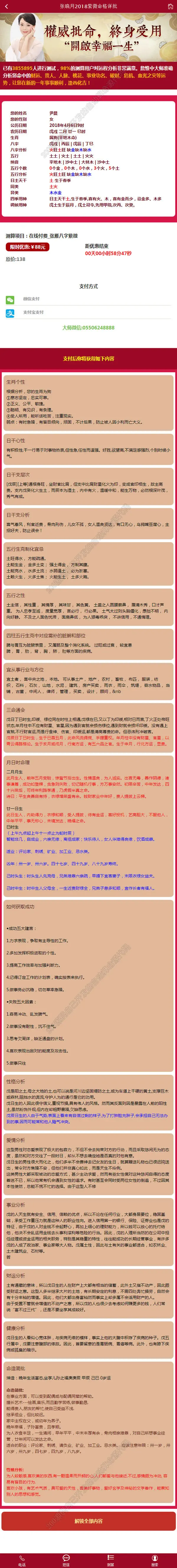 php自动算命源码模板+手机站 自写易学风水源代码 有演示 有售后