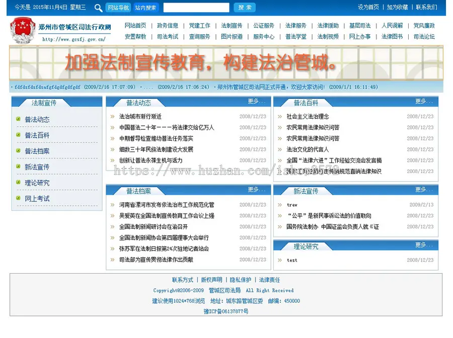 蓝色带论坛 地方司法局政府类建站系统网站源码XYM444 ASP+ACC