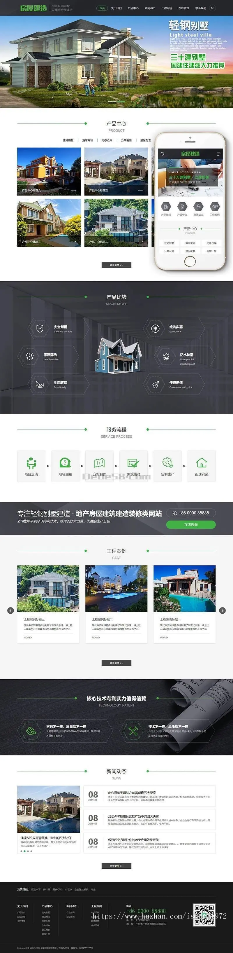 织梦dedecms地产建筑工程房屋建造公司网站模板（带手机移动端） 
