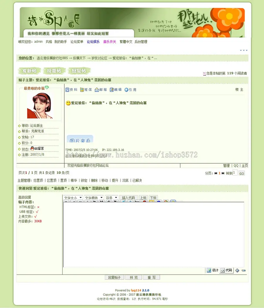 清爽漂亮 旅游类BBS通用论坛管理系统ASP网站源码XYM237 ASP+ACC