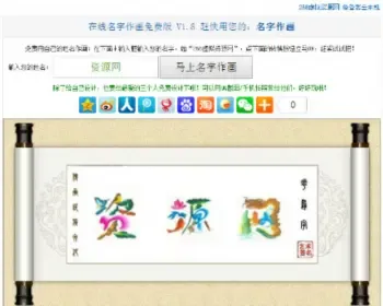 在线花鸟字个性签名制作网站源码，实现病毒式营销