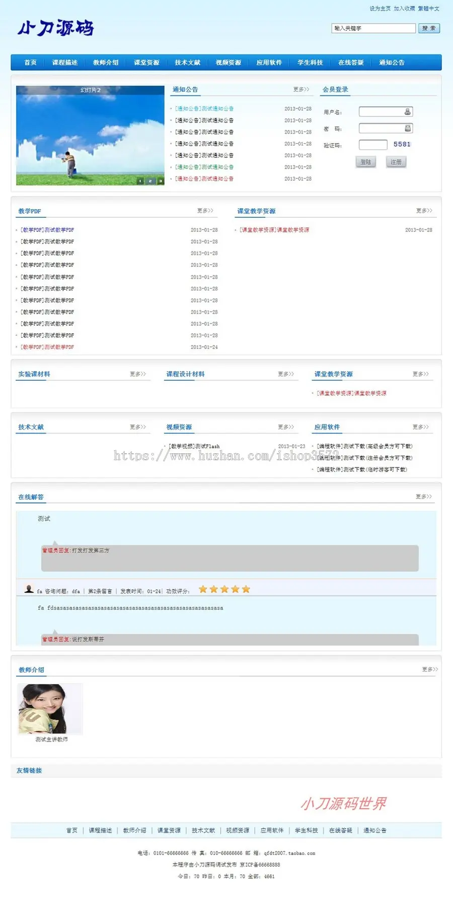 可生成静态 学校教师教学资源系统ASP网站源码XYM559 ASP+ACCESS 