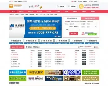 destoon6.0（修复版非的）模板 B2B建材招商加盟平台网站源码 带手机WAP版