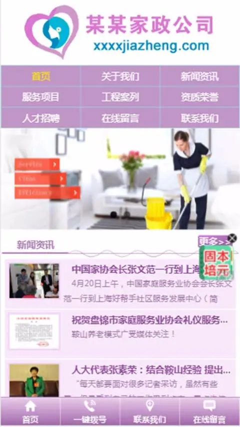 三合一网站建设家政保洁服务公司企业网站模板源码带带后台家政公司站