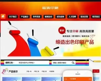 《运营版》新版高端大气新版通用营销型服务设备类公司印刷画册图书期刊包装类网站织梦