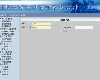 asp.net|C#高校教育实习管理系统|系统设计源码