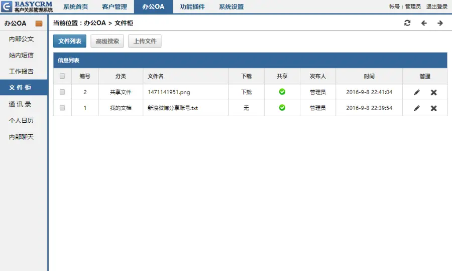 EasyCRM V5CRM客户管理系统 办公OA系统源码 无加密 开源 