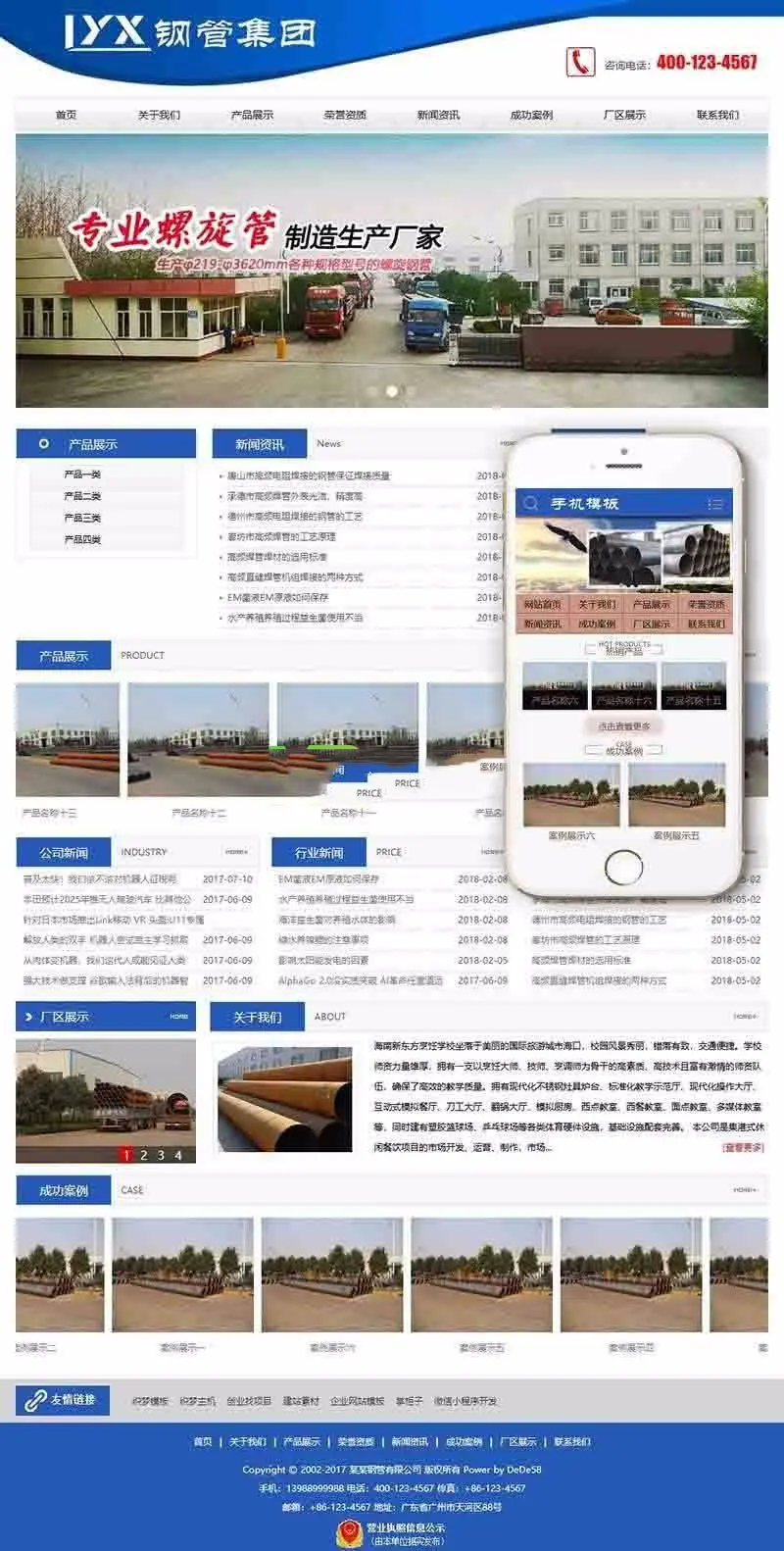 织梦模板 钢管工程贸易类网站源码（带手机端） 建筑钢管生产厂家公司整站源码