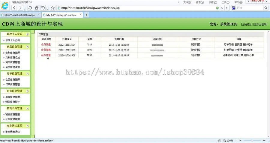 JAVA JSP CD网上销售系统 源代码 论文