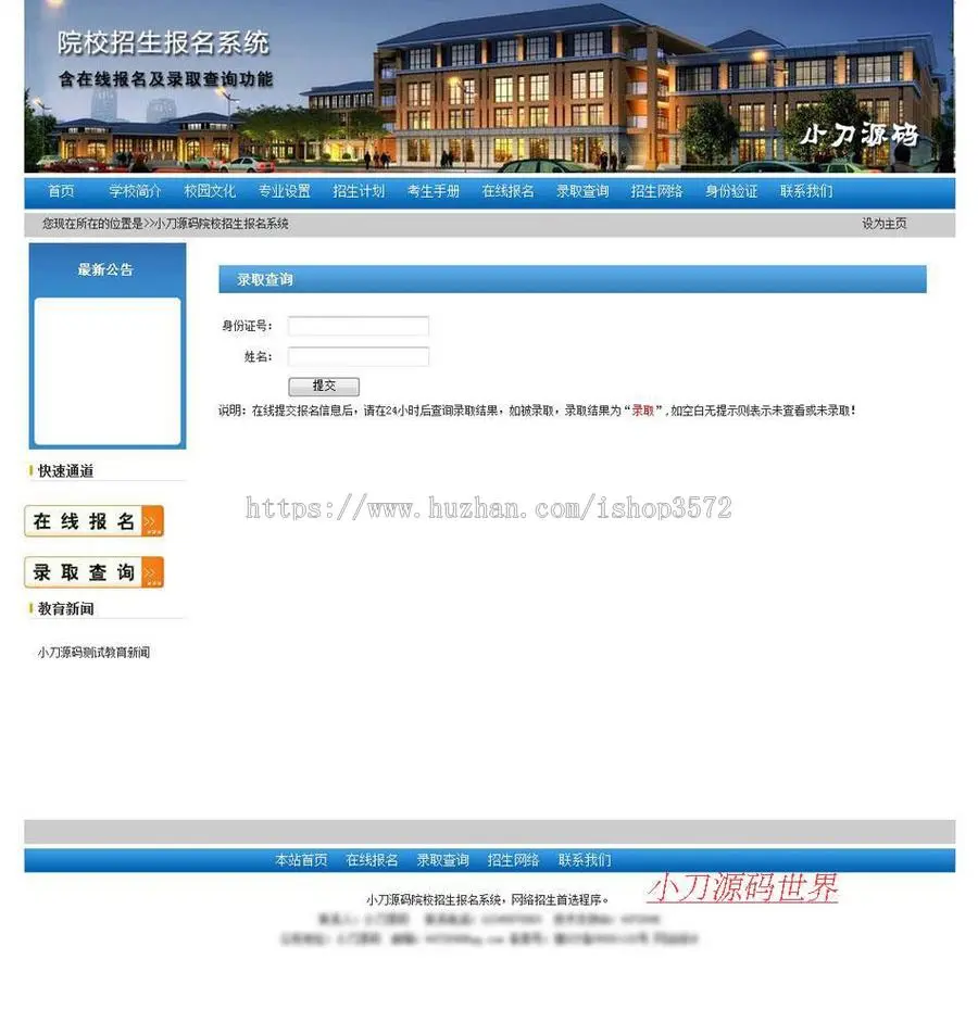 蓝色漂亮 院校在线招生报名管理系统ASP网站源码XYM540 ASP+ACC