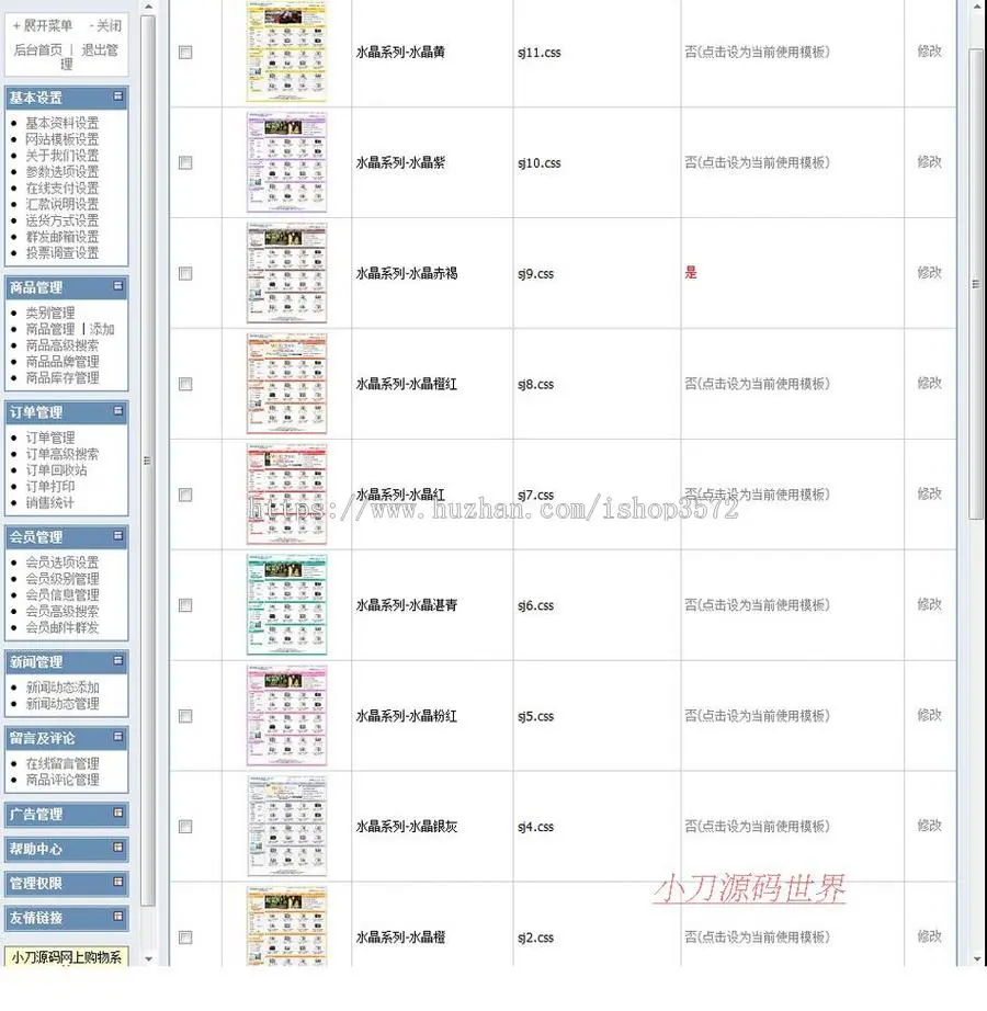 多风格支持支付宝 通用在线销售商城网店系统ASP网站源码XYM510